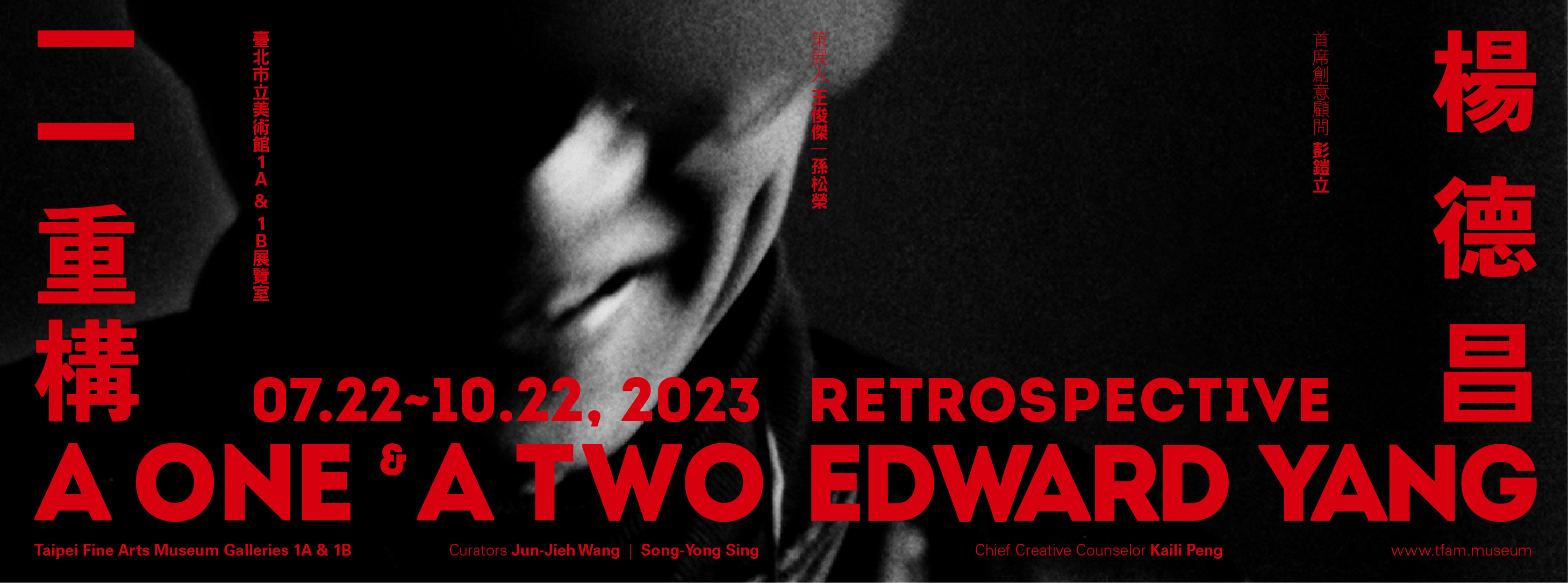 A One and A Two: Edward Yang Retrospective 的圖說